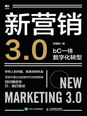 cover image of 新营销3.0